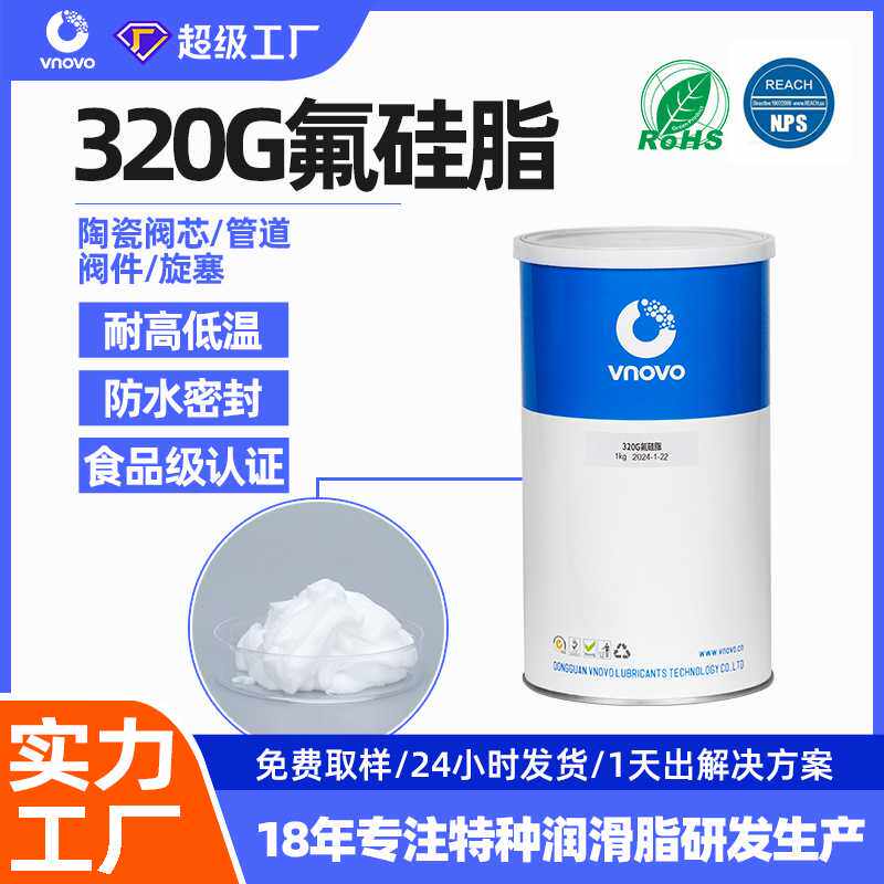 替代Lubcon 320G氟硅脂陶瓷阀芯食品级密封阀门O型圈润滑脂