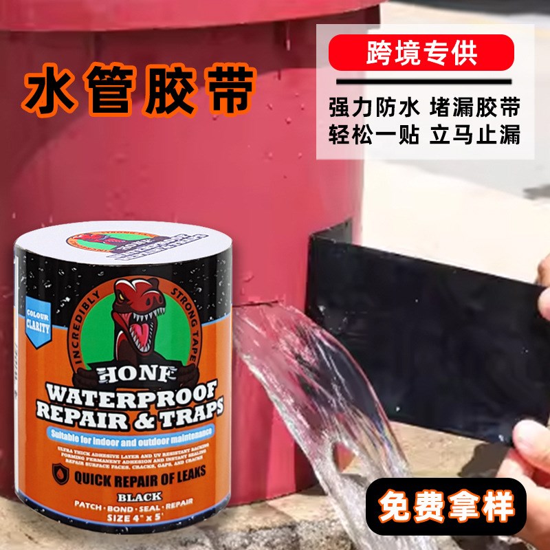 防水胶带补漏强力自粘水管高度pvc管漏水修补黑色堵漏贴