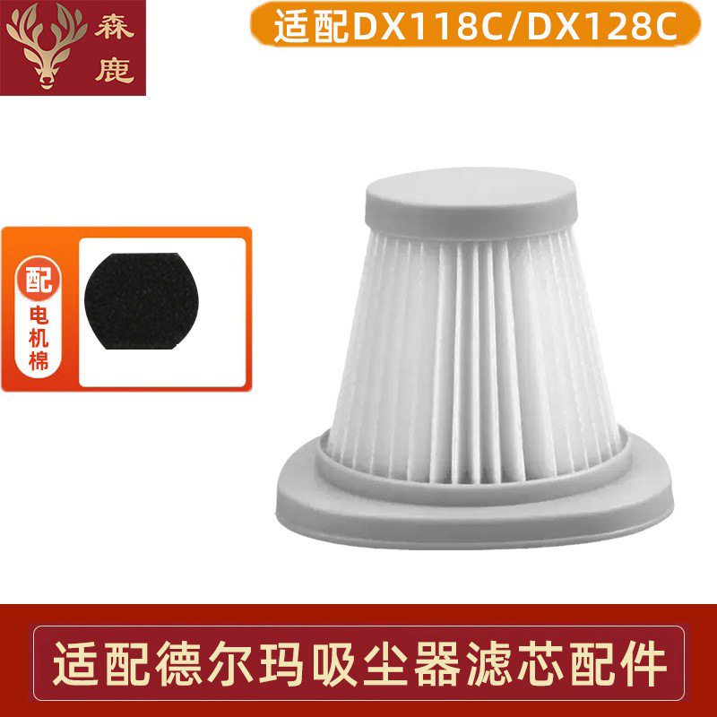 适配德尔玛吸尘器DX118C/DX128C