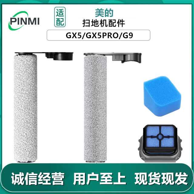 适用美的洗地机GX5pro吸拖一体G9滚刷滤网过滤棉清洁剂清洁液配件