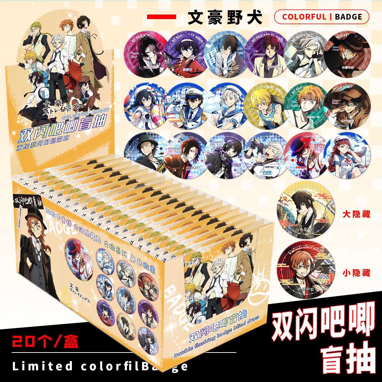 热门动漫文豪野犬75MM双闪盲抽吧唧徽章胸针