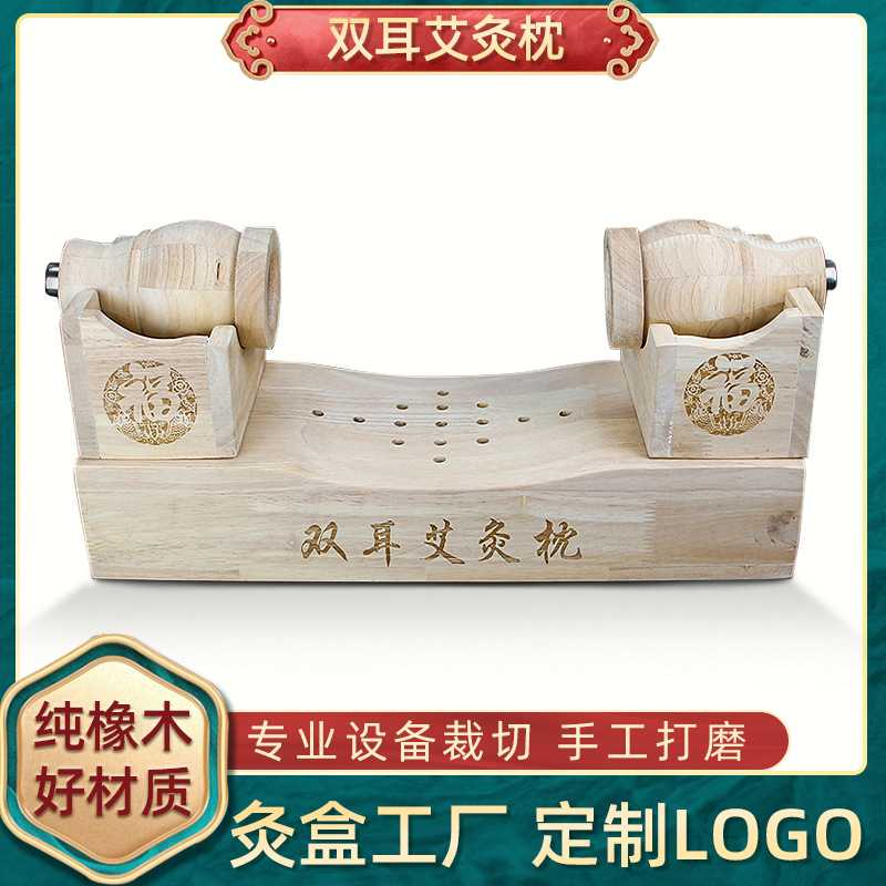 双耳艾灸枕头木制艾灸成人耳朵控温艾灸盒橡木按摩颈椎枕厂家