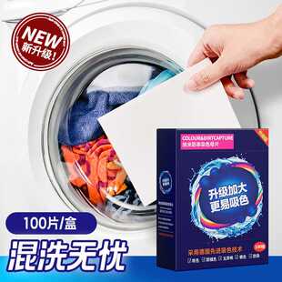 伊高兰吸色片防串色不染色母片护色防串染洗衣机衣物纸