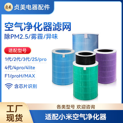 贞美适配小米空气净化器滤芯123