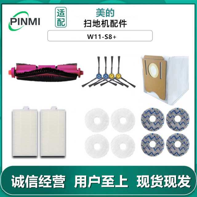 适用美的扫地机器人配件W11-S8+边刷滚刷海帕清洁抹布尘袋清洁剂