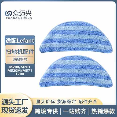 适配Lefant扫地机器人M200/M201/M520M/M571/T700P配件抹布清洁布