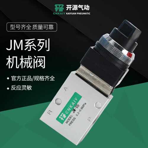 二位三通阀JM开关机械阀JM-05-06-06A-07-08按钮手动阀气动阀二位
