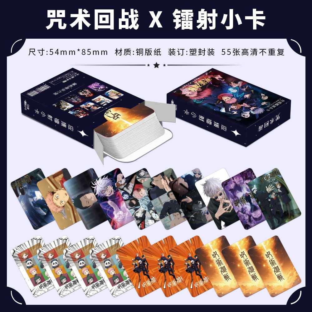 咒术回战镭射小卡五条悟卡片夏油杰动漫盒装55张3寸高颜照片LOMO
