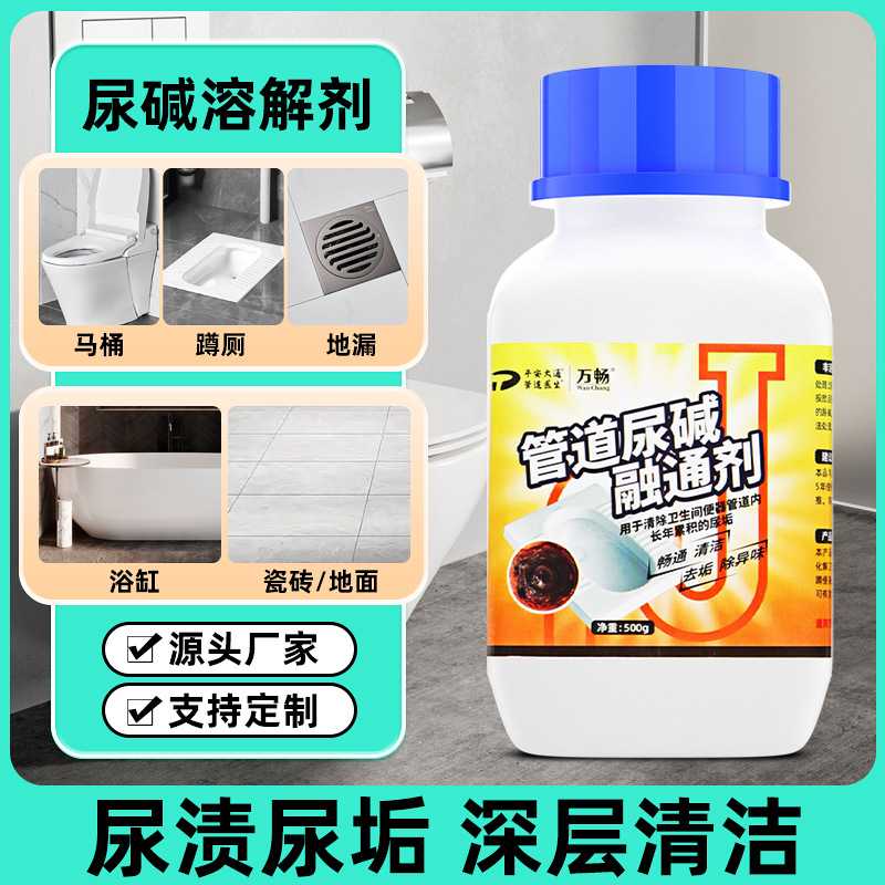 澡堂子洗浴中心地砖浴缸尿渍尿垢清洁剂自建房别墅家用厕所清洁剂