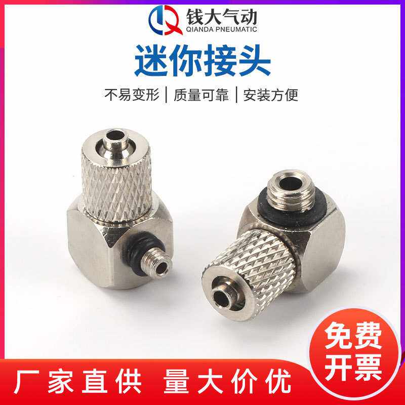 迷你接头微型快拧迷你气动接头气管锁紧PC气嘴弯头PL3/4/6-M3/M4