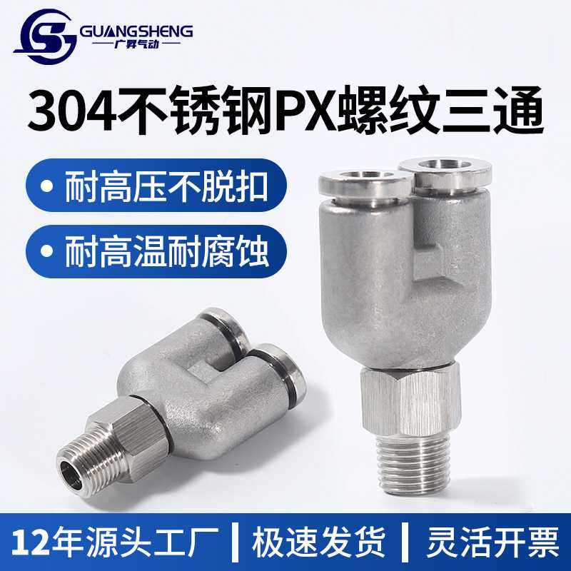 304不锈钢气动快速接头PX直通PX6-4 8-6变径快插高温高压耐腐蚀,五金/工具,管接头,淘宝优惠券,粉丝福利购,淘宝优惠卷