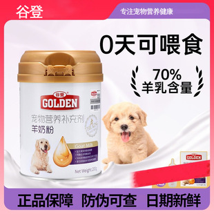谷登羊奶粉狗狗宠物小狗幼犬补钙柯基泰迪金毛新生怀孕成犬营养品