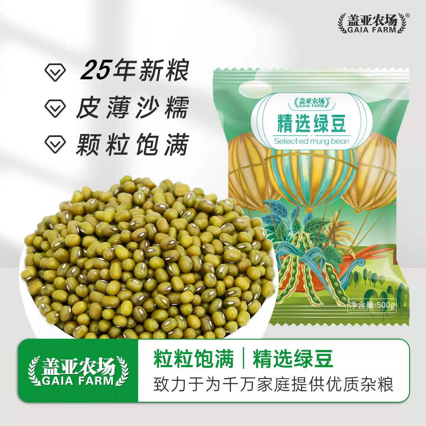 盖亚农场东北绿豆500g农家新货绿豆汤粥绿豆糕易煮出沙五谷杂粮,粮油调味/速食/干货/烘焙,绿豆,淘宝优惠券,粉丝福利购,淘宝优惠卷