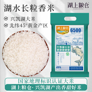 湖上粮仓 兴凯湖大米湖水长粒香5斤真空东北黑龙江长粒硬米煮米粥