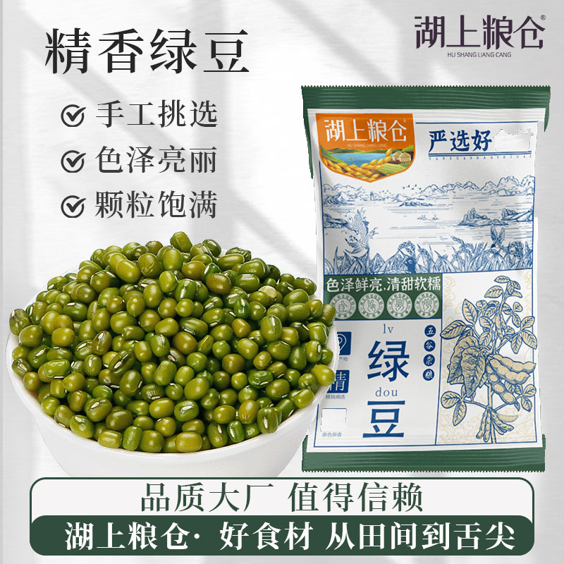 新货绿豆500g当季新粮东北小绿豆绿豆糕绿豆汤解暑薄皮易煮出沙