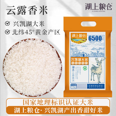 当季新米!兴凯湖水大米5斤真空装
