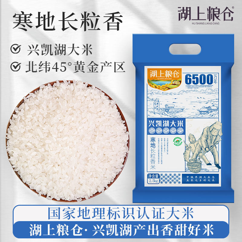 湖上粮仓当季新米!兴凯湖水大米5斤真空东北黑龙江珍珠香米长粒香