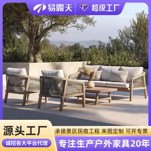 北欧户外沙发庭院阳台花园户外家具实木室外休闲户外藤编沙发组合