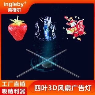 英格o65CM四3叶D风扇r灯 LED立体图案视频广告灯全息log尔投影灯