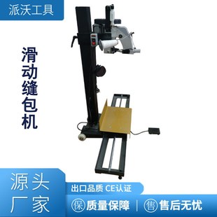 滑板式 1架移动式 封K机 G包26 编Z织袋封口机 缝包机A子 插电式