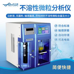 不溶性微粒分析仪 智能微粒检测仪 药店微粒检测仪智能微粒分析仪