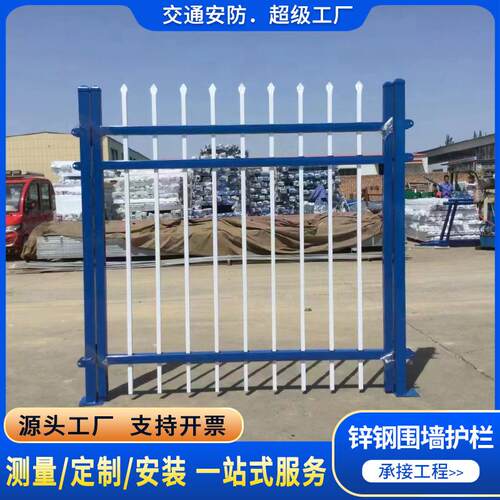 隔锌钢护栏户外别墅围墙护栏小区围离栏防攀外爬铁栏艺栅现货906