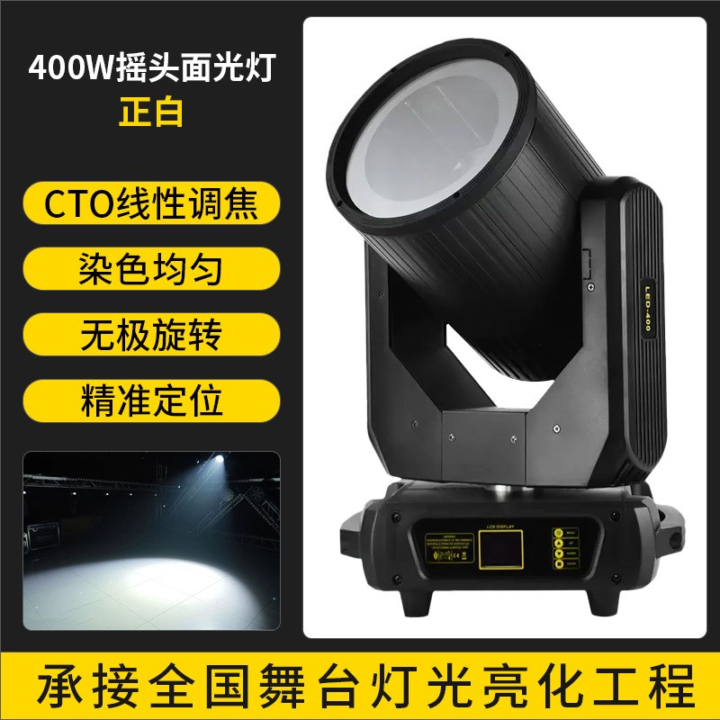 文景400Wf调焦0头面光灯2摇0w台ob补光灯CTO酒吧婚礼宴会厅舞c灯