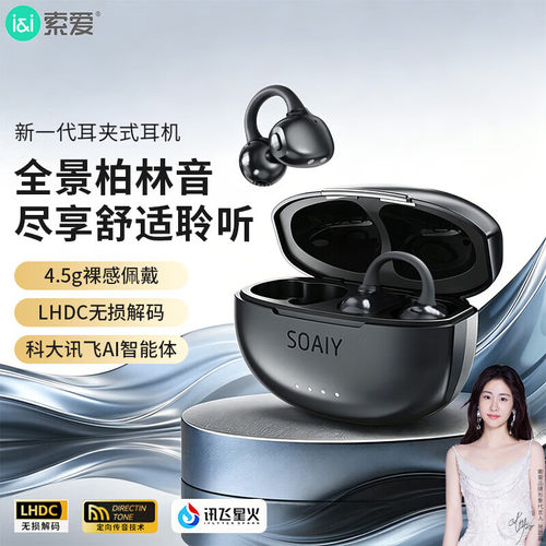 索爱OpenClip2骨传导蓝牙耳机