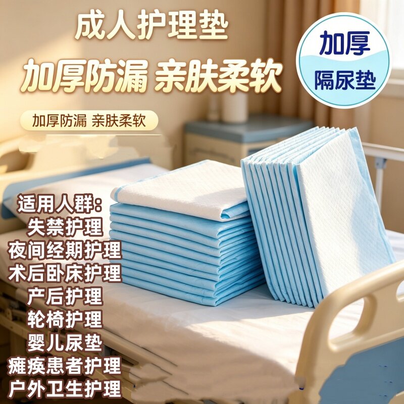 [加大加厚防漏]乐无忧成人护理垫60x90老人产妇隔尿瞬吸干爽透气