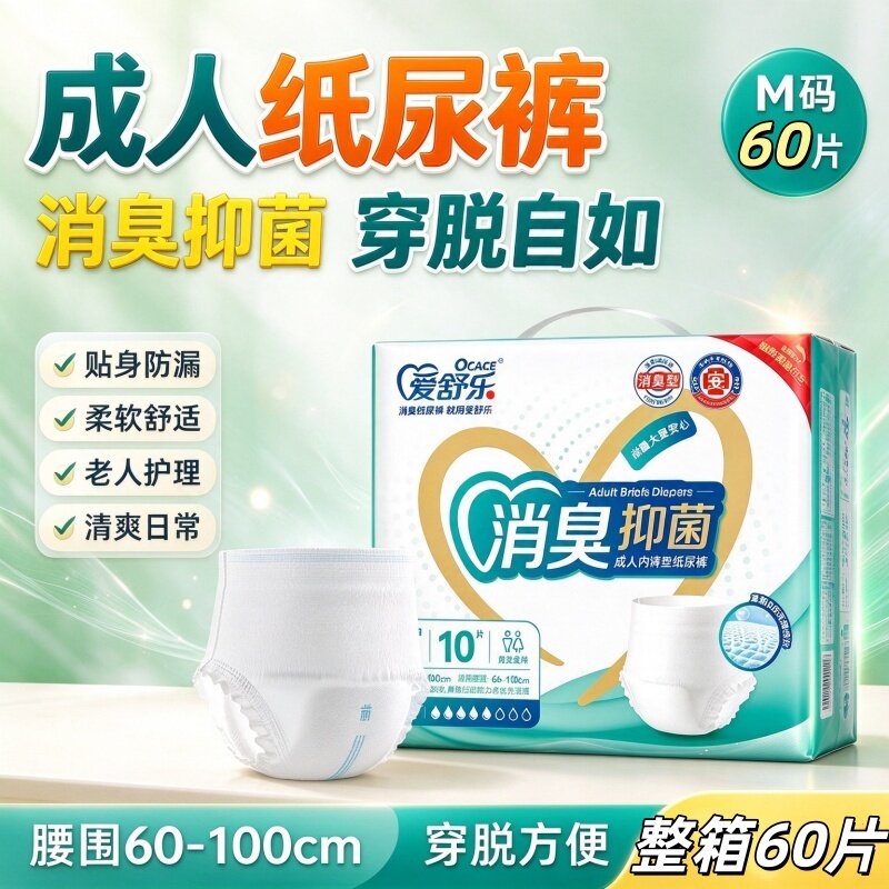 爱舒乐消臭成人拉拉裤整箱老人用尿不湿男女通用防漏透气干爽舒适