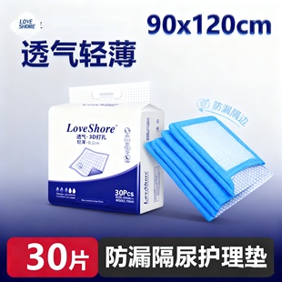 卧床老人专用隔尿垫90x120加厚防漏护理垫重度失禁床垫防水隔脏