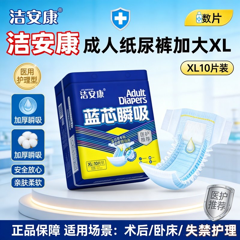 卧床防漏纸尿裤XL码洁安康加厚款老人偏瘫护理可兜大便超强吸收,孕妇装/孕产妇用品/营养,看护垫/一次性床垫,淘宝优惠券,粉丝福利购,淘宝优惠卷