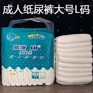 康医生L码 大号瞬吸防漏成人尿不湿男女通用护理隔尿垫 老人纸尿裤