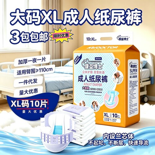 康益博士旗舰型加厚款一夜一片纸尿裤XL码10片老人用尿不湿整箱装