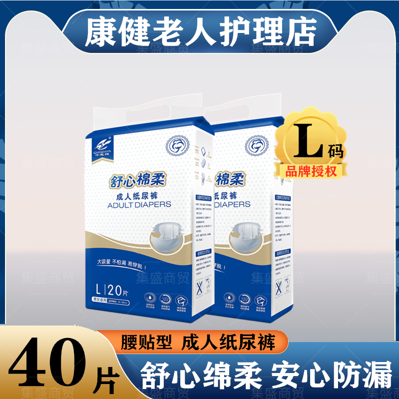 千芝雅成人纸尿裤老年人用L码腰贴型一次性舒心绵柔尿不湿40片