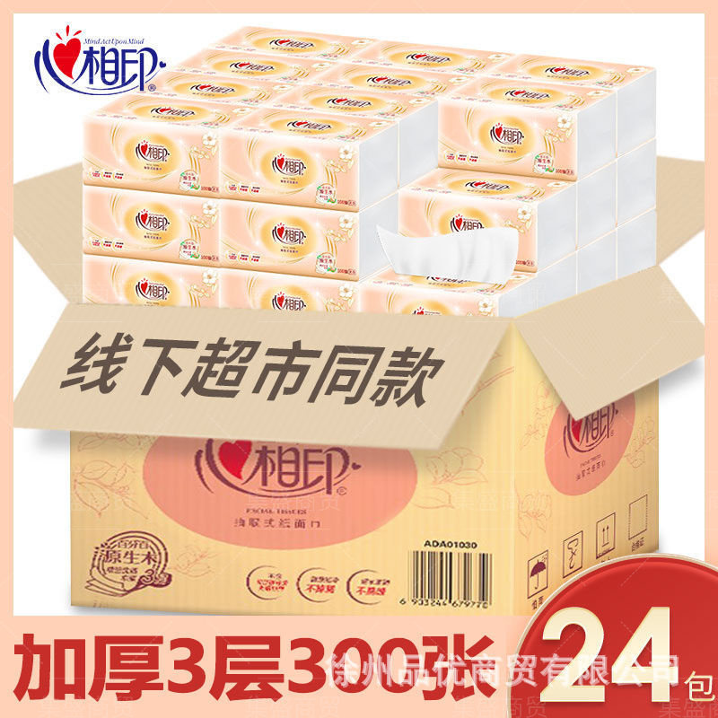 原木浆抽纸心心相印家用
