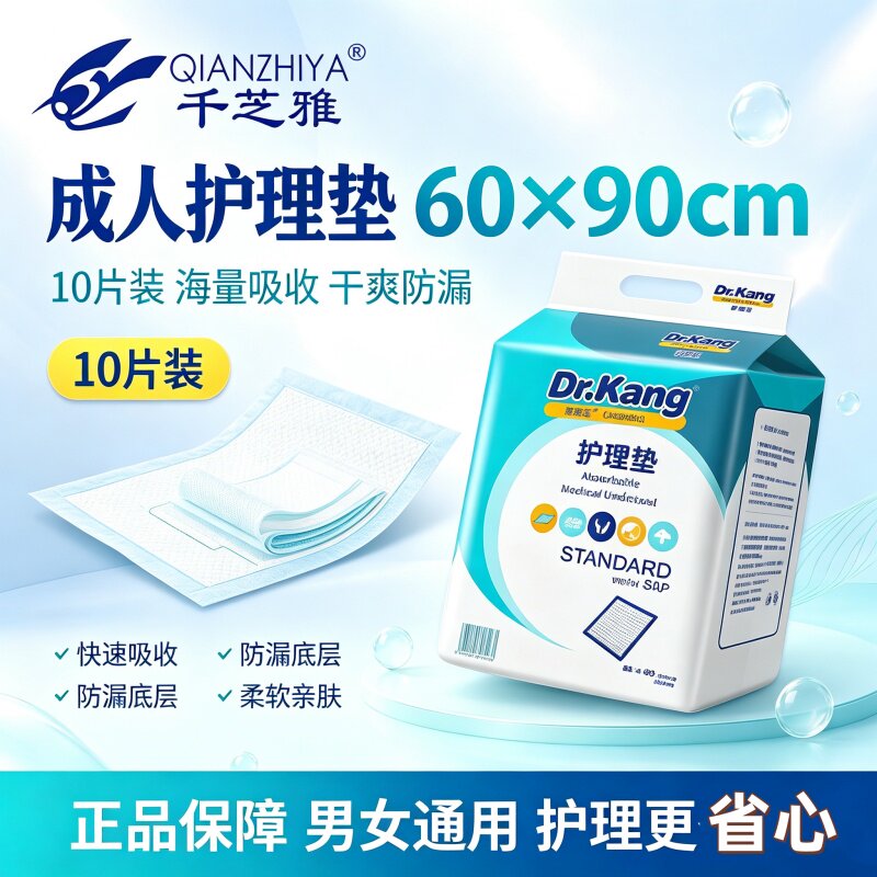 康医生整夜干爽成人护理垫60*90老人隔尿垫尿不湿10片透气大号L用