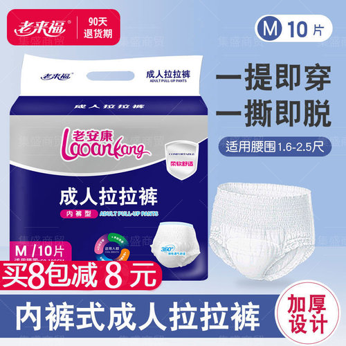 老安康老人用拉拉裤成人