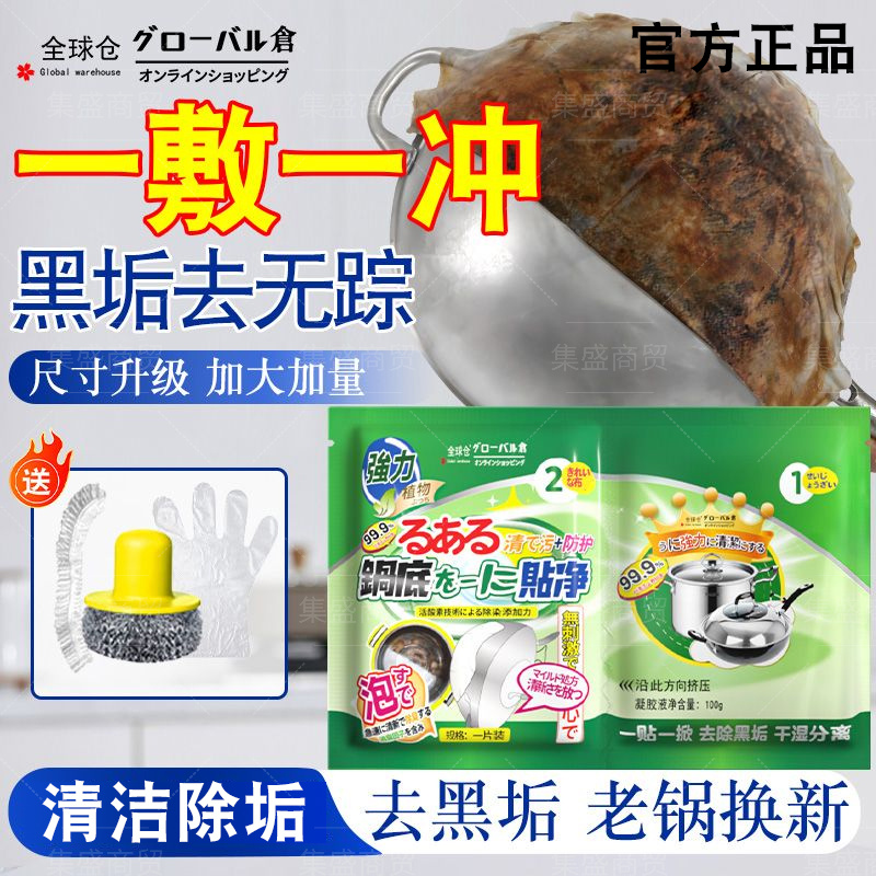 锅底清洁面膜强力去油黑垢