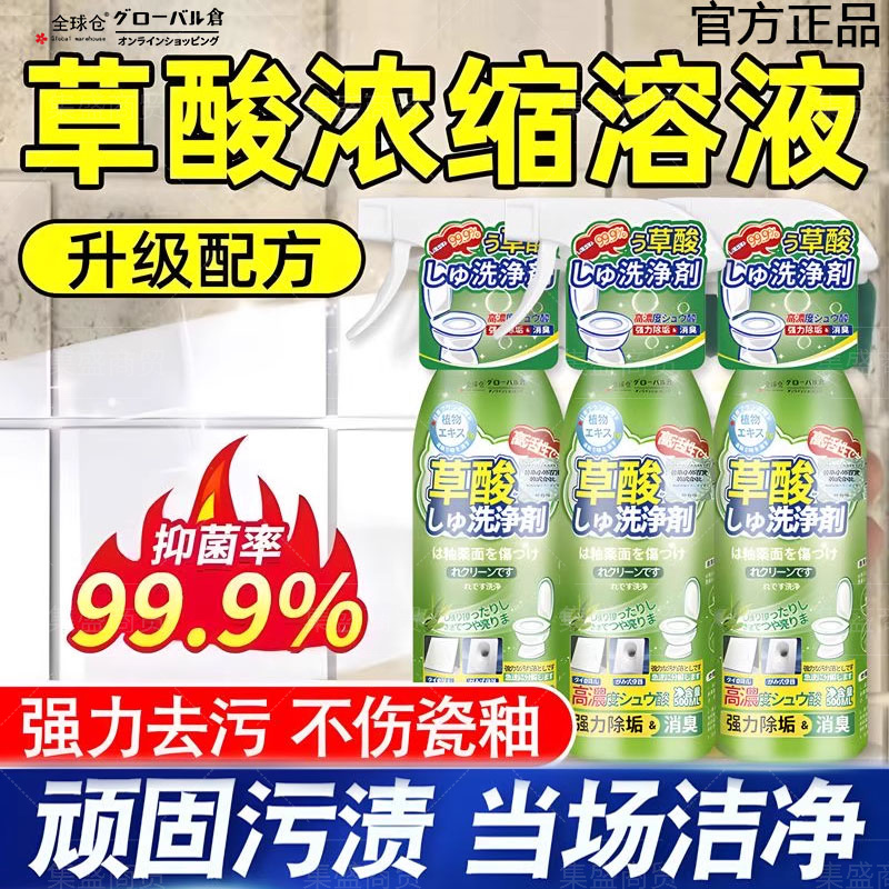 全球仓草酸清洗剂强力除垢