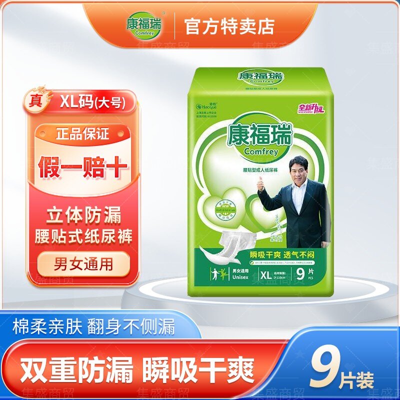 康福瑞XL码纸尿裤腰贴特护型