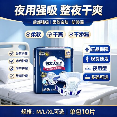 包大人夜用产妇成人纸尿裤L码老人用尿不湿整箱10片防漏透气干爽