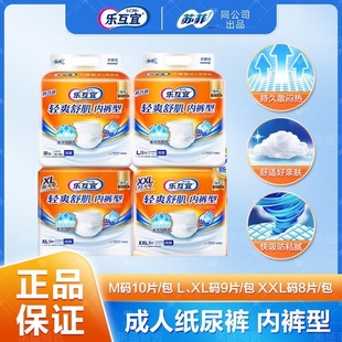 专用装 乐互宜L号成人拉拉裤 瞬吸防漏纸尿裤 型老年人活动裤 内裤