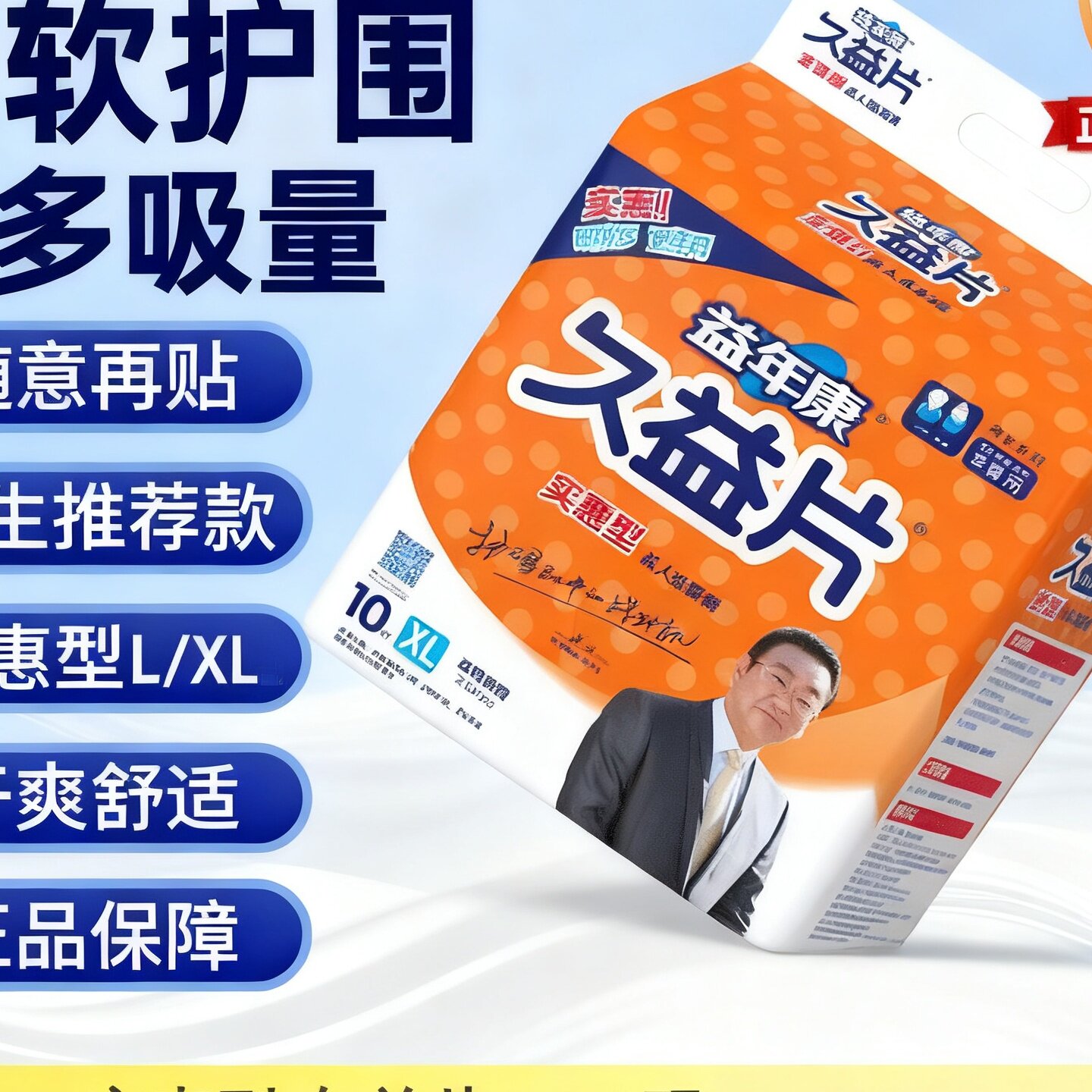 [老人失禁可兜大便]益年康成人纸尿裤l/xl码80片整箱防漏尿不湿