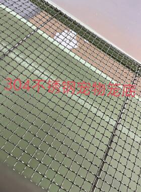 定制荷兰猪底网304不锈钢兔子鹦鹉芦丁鸡底网鱼缸蜥蜴箱盖网定制