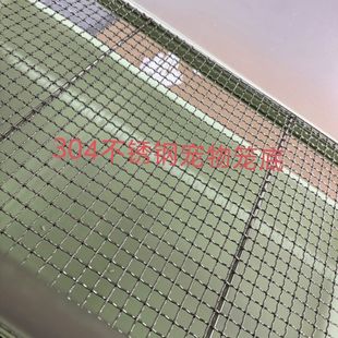 定制荷兰猪底网304不锈钢兔子鹦鹉芦丁鸡底网鱼缸蜥蜴箱盖网定制