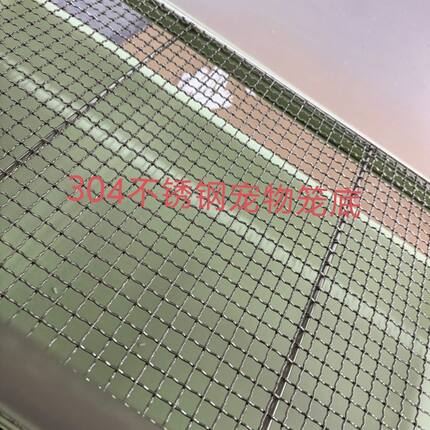 定制荷兰猪底网304不锈钢兔子鹦鹉芦丁鸡底网鱼缸蜥蜴箱盖网定制