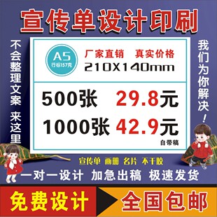 宣传单印制三折页画册印刷设计制作海报16开a4a5广告彩页打印dm单