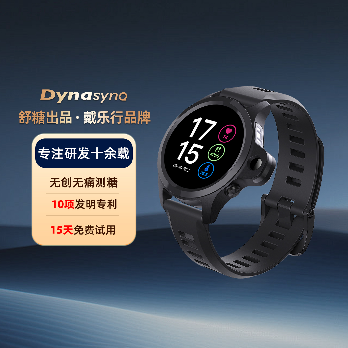 店铺爆款无创无痛血糖手表