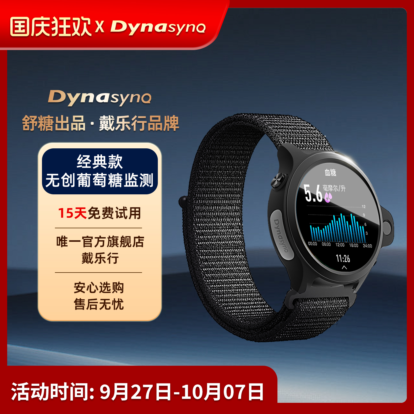 戴乐行测血糖高精度智能手环